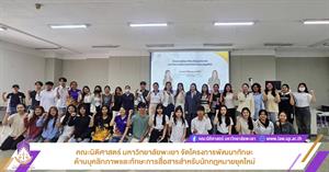 ทักษะการสื่อสารสำหรับนักกฎหมาย > </a><div style=